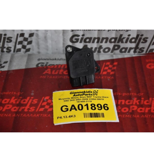 Μετρητής Μάζας Αέρα MAF Toyota Avensis 2001-2009 (Γνήσιος) 22204-30010 197400-2110 (Corolla / Hilux / Rav4 / Dyna / Auris / Yaris / Hiace)
