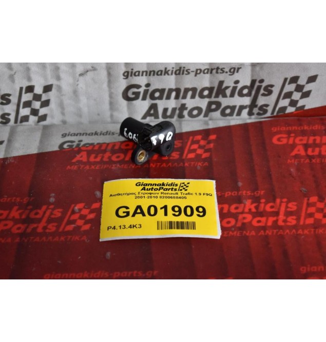 Αισθητήρας Στροφών Renault Trafic 1.9 F9Q 2001-2010 8200688405
