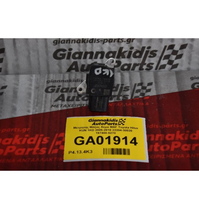 Μετρητής Μάζας Αέρα MAF Toyota Hilux KUN 1KD 2005-2010 22204-30020 197400-5270
