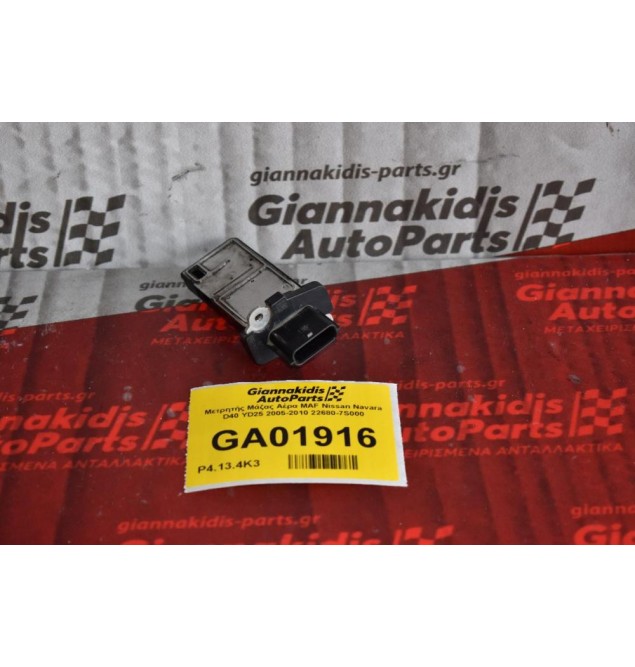Μετρητής Μάζας Αέρα MAF Nissan Navara D40 YD25 2005-2010 22680-7S000