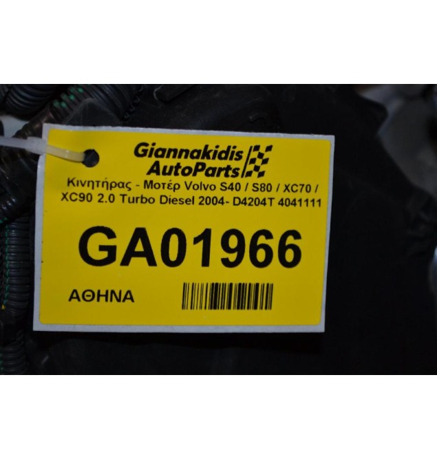 Κινητήρας - Μοτέρ Volvo S40 / S80 / XC70 / XC90 2.0 Turbo Diesel 2004- D4204T