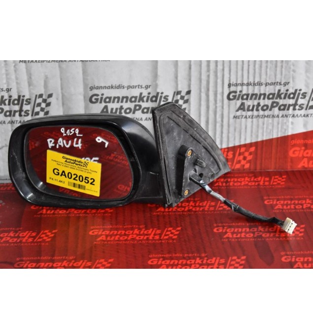 Καθρέπτης Ηλεκτρικός Αριστερός Toyota RAV 4 2001-2005 012153 (3 pin)