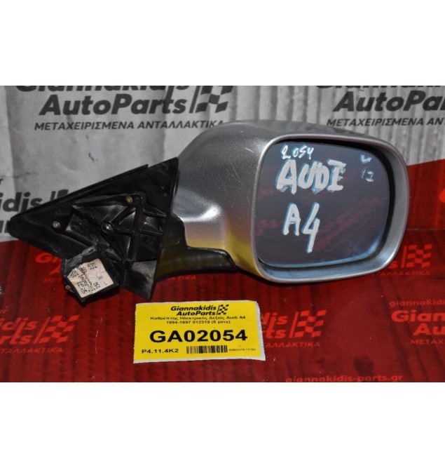 Καθρέπτης Ηλεκτρικός Δεξιός Audi A4 1994-1997 012319 (5 pins)