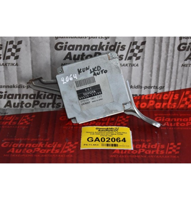 Πλακέτα Αυτόματου Σασμάν Toyota Hilux KUN 2005-2012 ECT 89530-71100 079100-1861