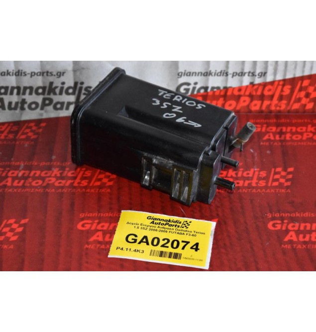 Δοχείο Ενεργού Ανθρακα Daihatsu Terios 1.5 3SZ 2006-2009 FUTABA F3-60
