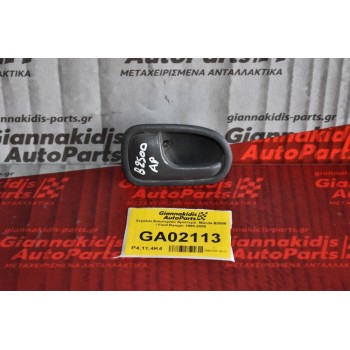 Χερούλι Εσωτερικό Αριστερό  Mazda B2500 / Ford Ranger 1998-2005