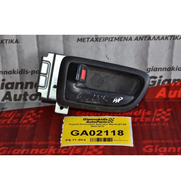 Χερούλι Εσωτερικό Αριστερο Mazda BT-50 2002-2012