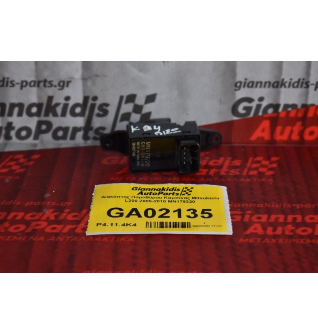 Διακόπτης Παραθύρου Καμπίνας Mitsubishi L200 2005-2010 MN179220