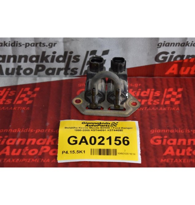 Βαλβίδα Κενού Mazda B2500 / Ford Ranger 1998-2005 K5T44091 K5T44090