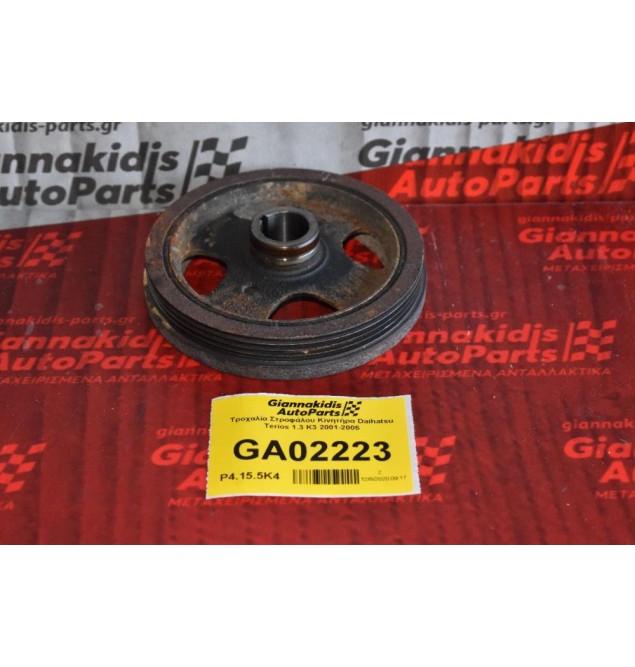 Τροχαλία Στροφάλου Κινητήρα Daihatsu Terios 1.3 K3 2001-2005