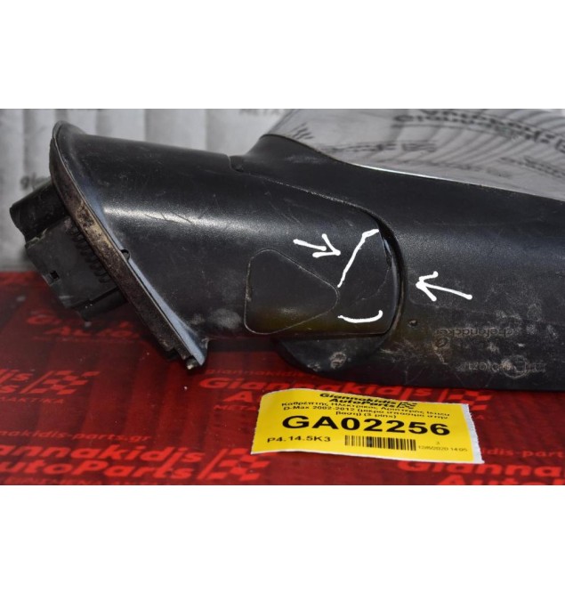 Καθρέπτης Ηλεκτρικός Αριστερός Isuzu D-Max 2002-2012 (μικρο σπασιμο στην βαση) (3 pins)