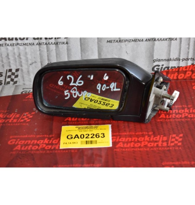 Καθρέπτης Ηλεκτρικός Αριστερος Mazda 626 1990-1992