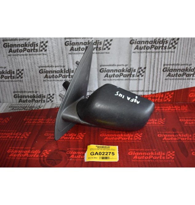Καθρέπτης Ηλεκτρικός Αριστερος (5Pins) Alfa Romeo Alfa 145 1995-2000