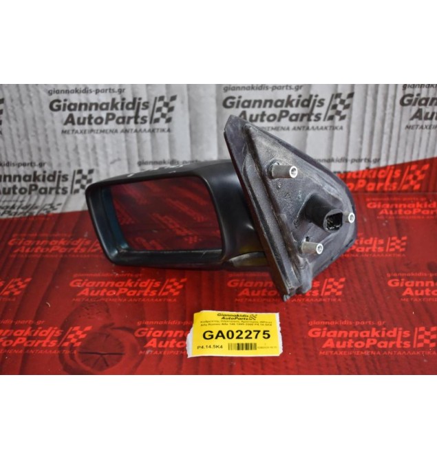 Καθρέπτης Ηλεκτρικός Αριστερος (5Pins) Alfa Romeo Alfa 145 1995-2000