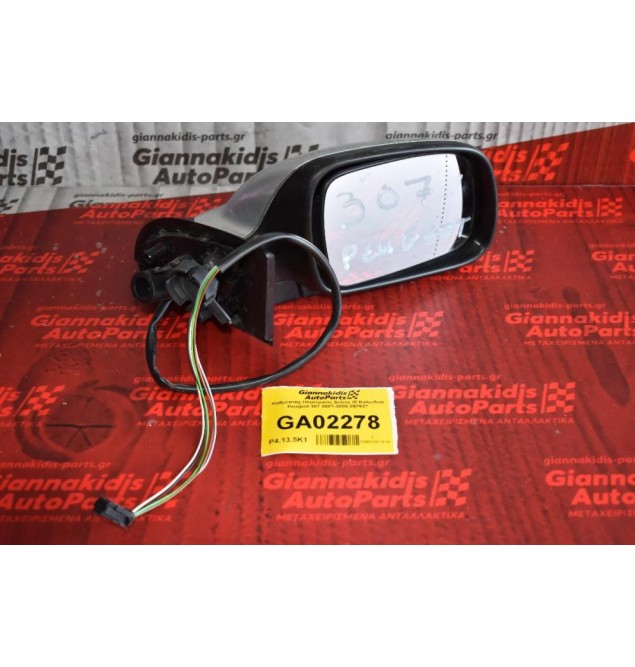 Καθρέπτης Ηλεκτρικός Δεξιος (5 Καλωδια) Peugeot 307 2001-2005 097927