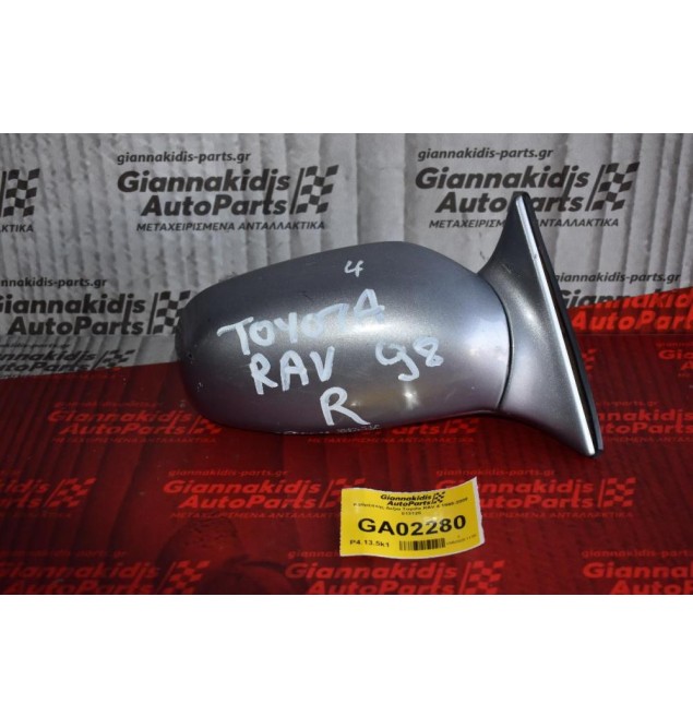 Καθρέπτης Δεξια Toyota RAV 4 1995-2000 013125