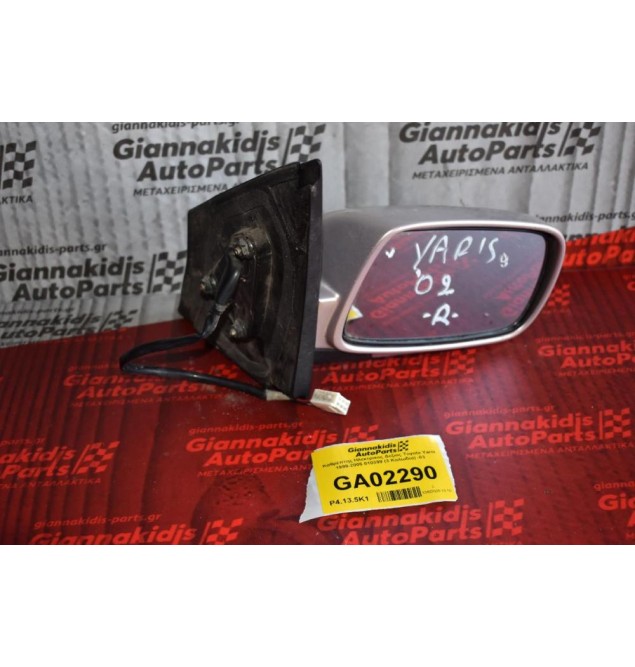 Καθρέπτης Ηλεκτρικος Δεξιος Toyota Yaris 1999-2005 010399 (3 Καλωδια) -03
