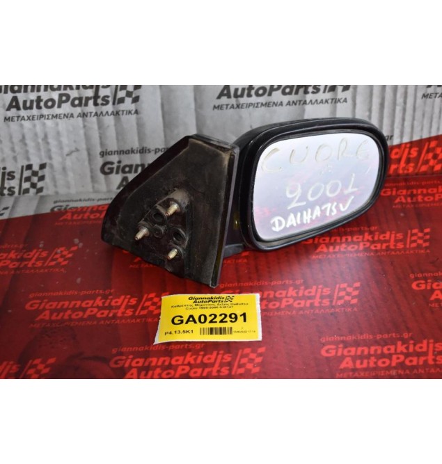 Καθρέπτης Μηχανικος Δεξιος Daihatsu Cuore 1995-2000 010147