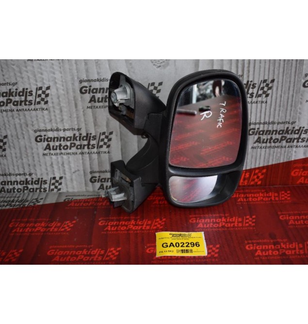 Καθρέπτης Ηλεκτρικός Δεξιος Renault Trafic 2002-2010 (7 pins) 010022