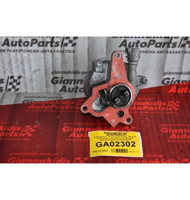 Σεβρόφρενο - Αντλια Υποπιεσης  Renault Trafic/Vivaro/ Primastar M9R 2002-2014 BOSCH 8200520476