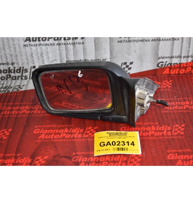 Καθρέπτης Μηχανικος Αριστερος Nissan Sunny N13 1986-1991