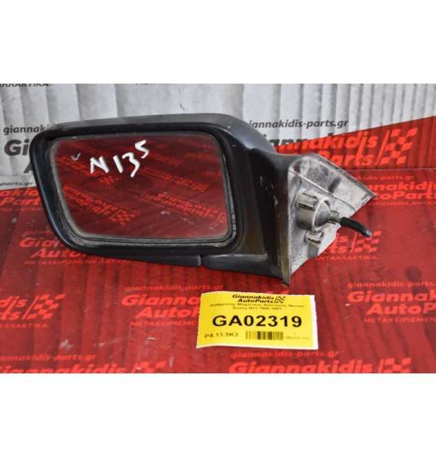 Καθρέπτης Μηχανικος Αριστερος Nissan Sunny N13 1986-1991