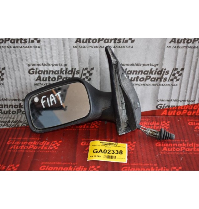 Καθρέπτης Αριστερος Fiat Punto 1995-1999 0152839