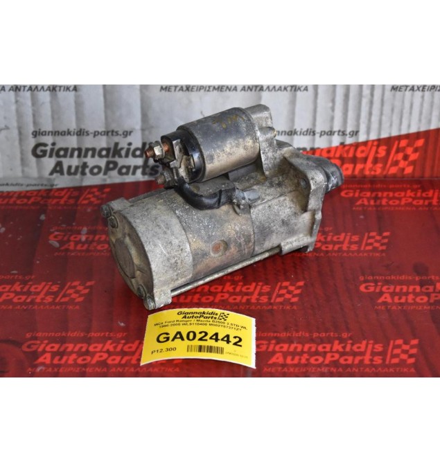 Μίζα Ford Ranger / Mazda B2500 2.5TD WL 1998-2005 WL9118400 M002T87271ZT