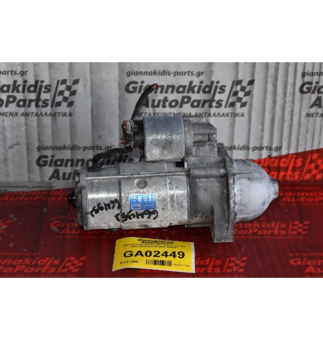 Μίζα SsangYong Actyon / Kyron 2.0 XDI 2000-2010 6611513801 664951