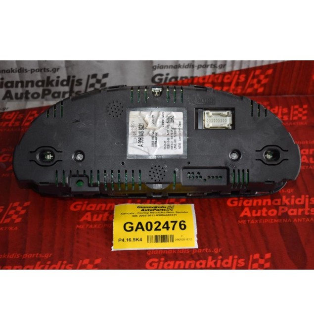 Καντράν - Κοντέρ Mercedes-Benz Sprinter 906 2005-2011 Α9064468221