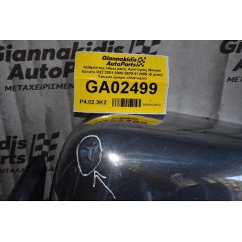 Καθρέπτης Ηλεκτρικός Αριστερός Nissan Navara D22 2001-2005 5679 012089 (5 pins) Χρωμιο (μικρο ελλατωμα)