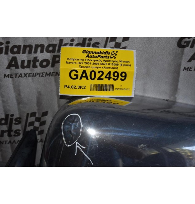 Καθρέπτης Ηλεκτρικός Αριστερός Nissan Navara D22 2001-2005 5679 012089 (5 pins) Χρωμιο (μικρο ελλατωμα)