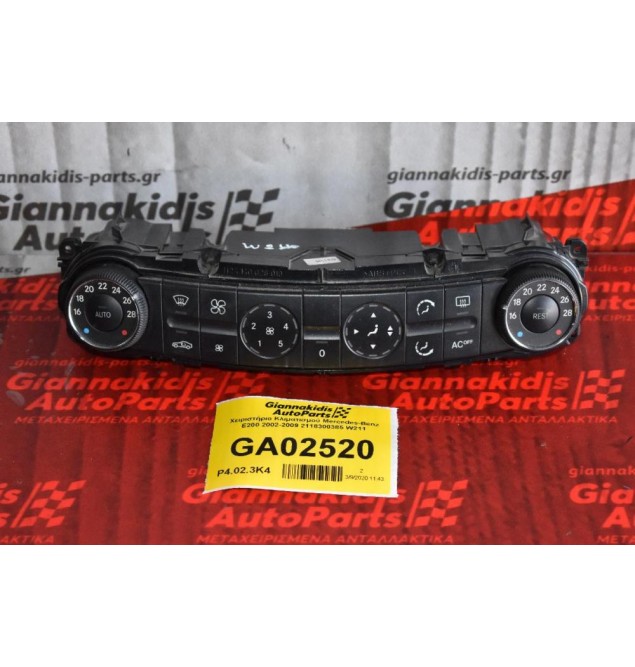 Χειριστήριο Κλιματισμού Mercedes-Benz E200 2002-2009 2118300385 W211