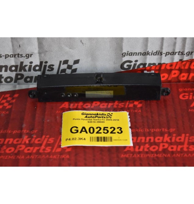 Ρολόι Hyundai Santa Fe 2005-2010 94510-2B000