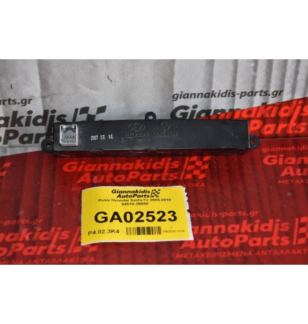 Ρολόι Hyundai Santa Fe 2005-2010 94510-2B000