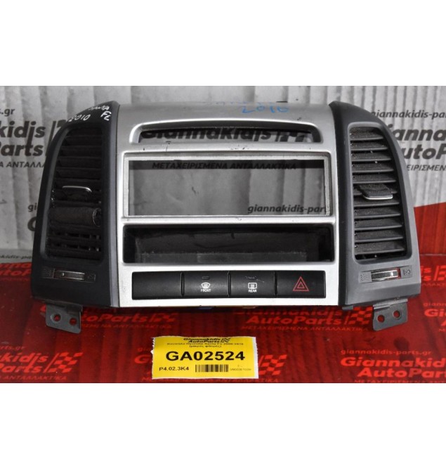 Κονσόλα Hyundai Santa Fe 2005-2010 (μικρές φθορές)