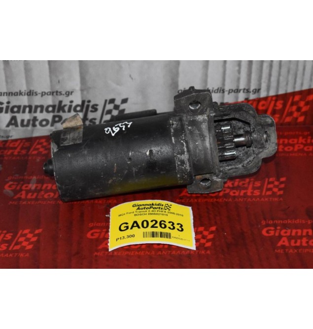 Μίζα Ford Transit 2.4D PHFA 2005-2010 BOSCH 0986021810