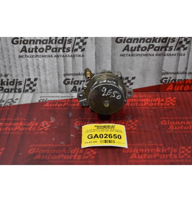 Αντλία Φρένου - Εξόστερ - Αντλία Κενου Opel Corsa 1.3 Z13DT 2001-2010  73501167