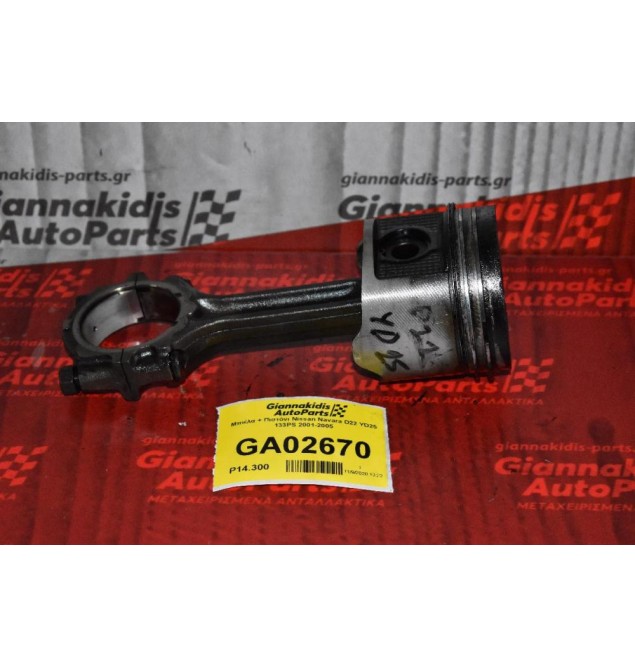 Μπιέλα + Πιστόνι Nissan Navara D22 YD25 133PS 2001-2005 (Εξωτερικη Διαμετρος 89mm)