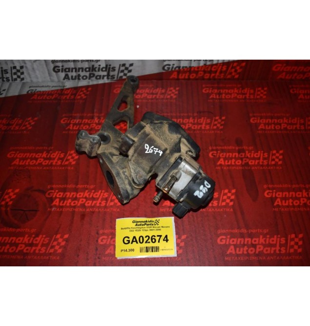 Βαλβίδα Καυσαερίων EGR Nissan Navara D22 YD25 133ps 2001-2005
