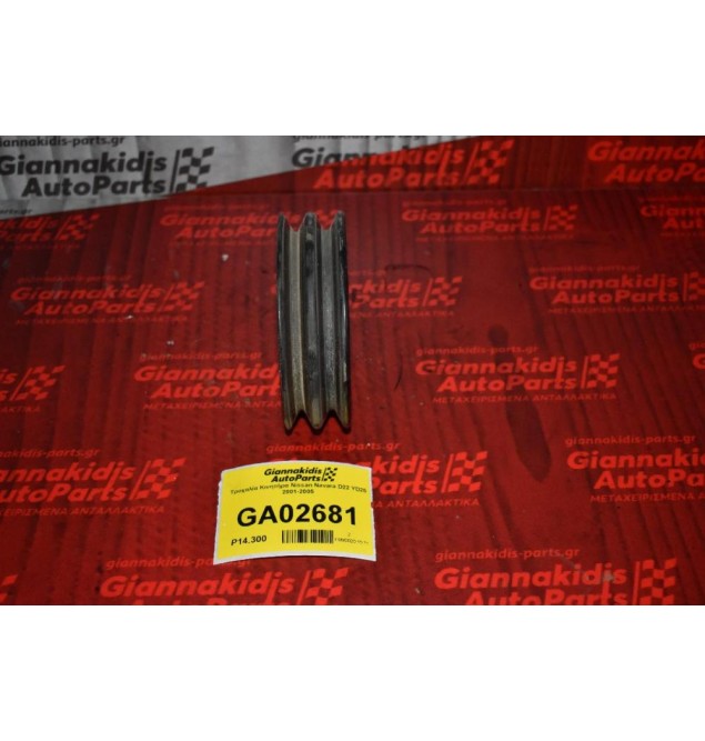 Τροχαλία Κινητήρα Nissan Navara D22 YD25 2001-2005