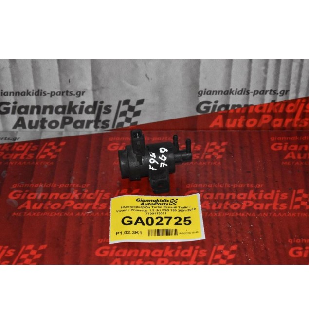 Ηλεκτροβαλβίδα Turbo Renault Trafic / Vivaro / Primastar 1.9 dci F9Q 760 2001-2010 7700113071