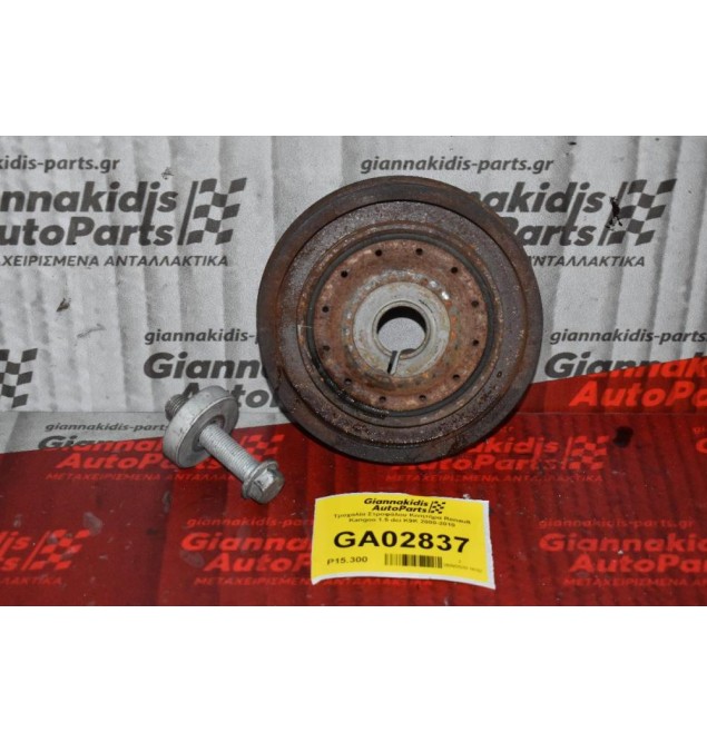 Τροχαλία Στροφάλου Κινητήρα Renault Kangoo 1.5 dci K9K 2000-2010