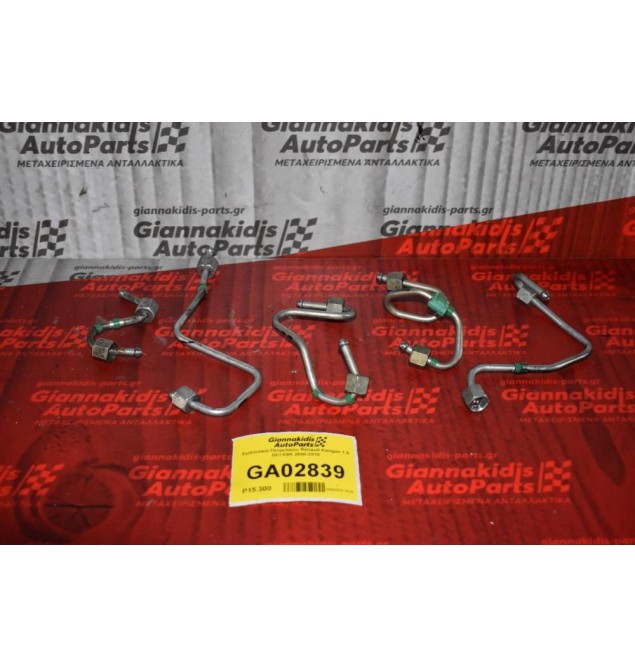 Σωληνάκια Πετρελαίου Renault Kangoo 1.5 DCI K9K 2000-2010