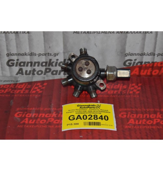 Μπεκιέρα Renault Kangoo 1.5 DCI K9K 2000-2010 8200584034 8200584034 R9144Z070B