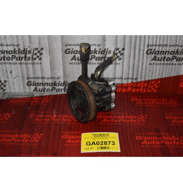 Αντλία Υδραυλικού Τιμονιού Nissan Navara D40 YD25 2005-2010