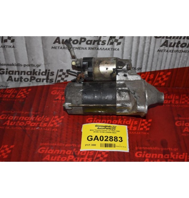 Μίζα Toyota Carina 1.6 1990-1997 28100-16160 228000-0941