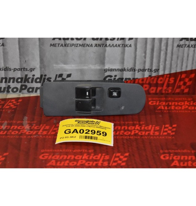 Διακόπτες Παραθύρων Mitsubishi Colt 5Π 2005-2008 (14pins) 8608Α076 (Γνήσιος)