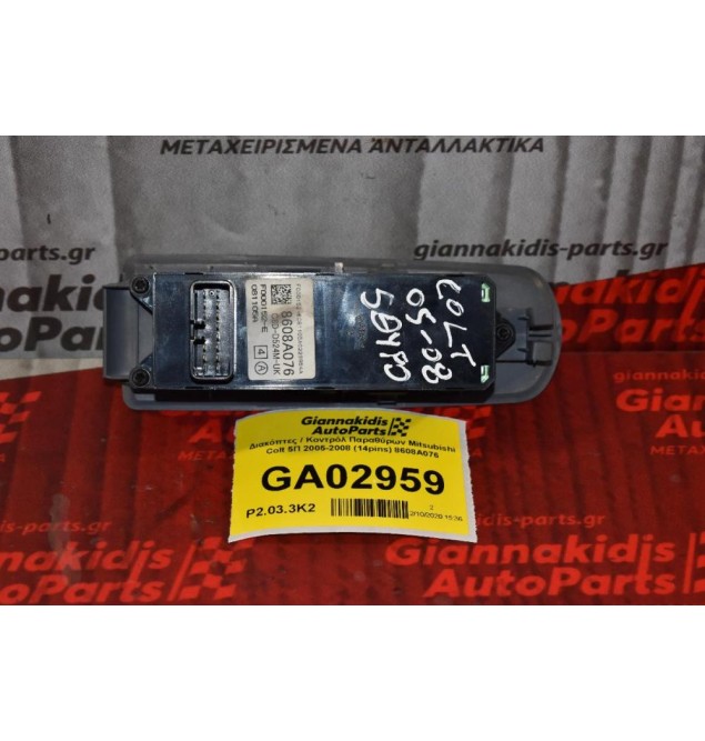 Διακόπτες Παραθύρων Mitsubishi Colt 5Π 2005-2008 (14pins) 8608Α076 (Γνήσιος)