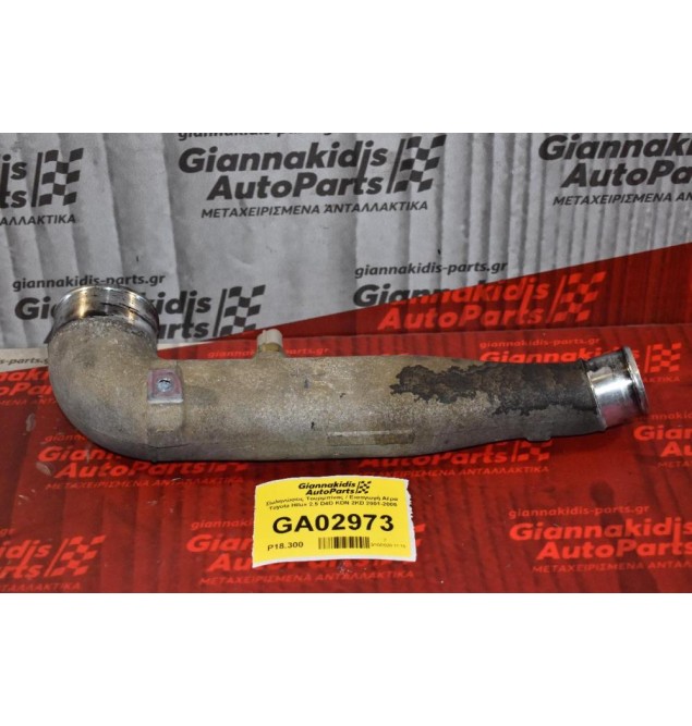Σωληνώσεις Τουρμπίνας / Εισαγωγή Αέρα  Toyota Hilux 2.5 D4D KDN 2KD 2001-2005
